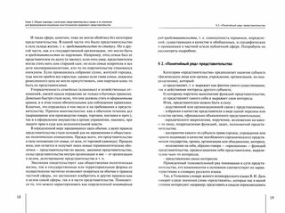 Представительство в конституционном праве: вопросы теории и практики 2