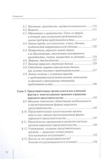 Представительство в конституционном праве: вопросы теории и практики 4