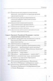 Представительство в конституционном праве: вопросы теории и практики 5