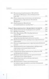 Представительство в конституционном праве: вопросы теории и практики 6
