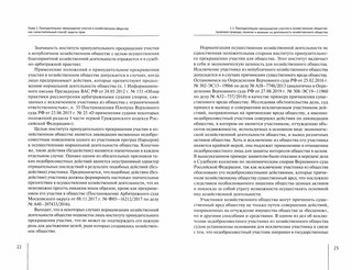 Принудительное исключение участника из непубличной компании 2