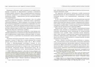 Публичные услуги и защита прав их получателей. Монография 2