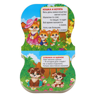 Мамы и малыши. Книжка-погремушкой с прорезывателем 2