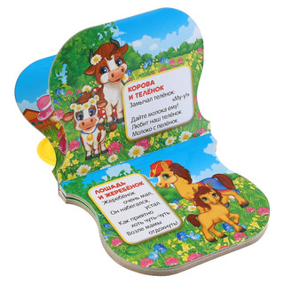 Мамы и малыши. Книжка-погремушкой с прорезывателем 3