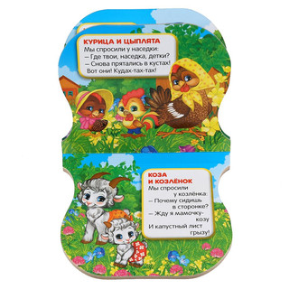 Мамы и малыши. Книжка-погремушкой с прорезывателем 4