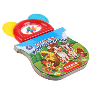 Мамы и малыши. Книжка-погремушкой с прорезывателем 5