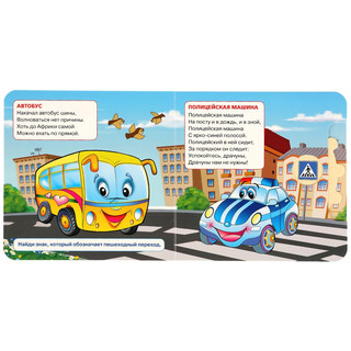 Машинки. Книжка-задвижка с секретами 2