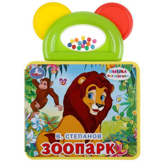 Зоопарк. Книжка-пышка 1