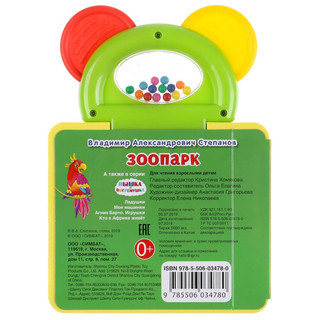 Зоопарк. Книжка-пышка 6