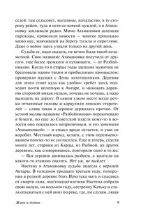 Живи и помни 11