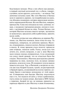 Живи и помни 12