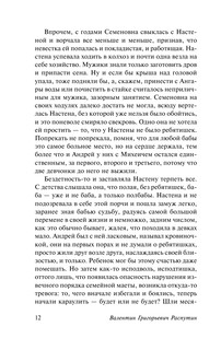 Живи и помни 14