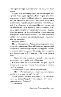 Живи и помни 16