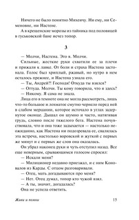 Живи и помни 17