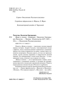 Живи и помни 4