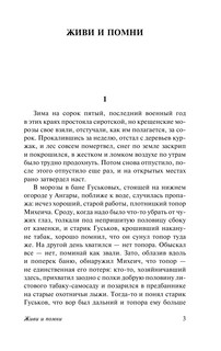 Живи и помни 5