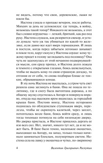 Живи и помни 6