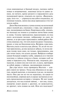 Живи и помни 7