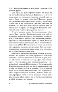 Живи и помни 8