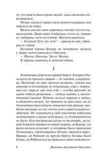 Живи и помни 10