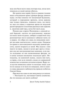 Эликсиры сатаны 9