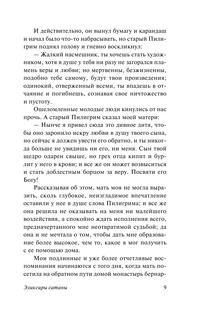 Эликсиры сатаны 10