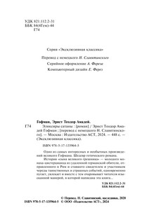 Эликсиры сатаны 3