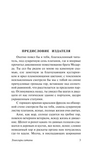 Эликсиры сатаны 4