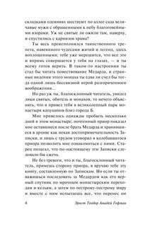 Эликсиры сатаны 5