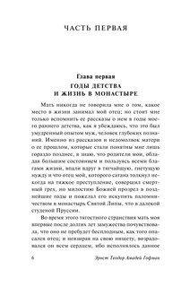 Эликсиры сатаны 7