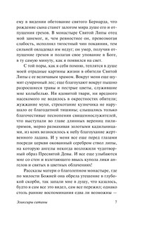 Эликсиры сатаны 8