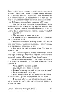 Его прощальный поклон. Архив Шерлока Холмса 10