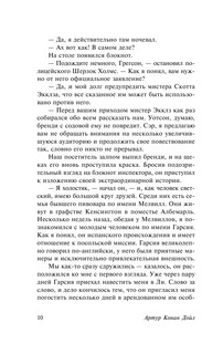 Его прощальный поклон. Архив Шерлока Холмса 11