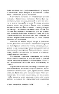 Его прощальный поклон. Архив Шерлока Холмса 12