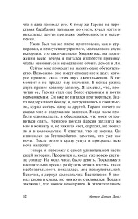Его прощальный поклон. Архив Шерлока Холмса 13