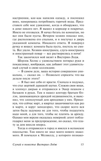 Его прощальный поклон. Архив Шерлока Холмса 14