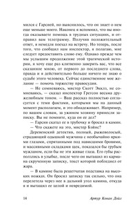 Его прощальный поклон. Архив Шерлока Холмса 15