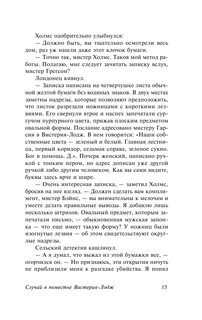 Его прощальный поклон. Архив Шерлока Холмса 16