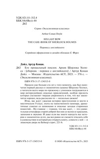 Его прощальный поклон. Архив Шерлока Холмса 4