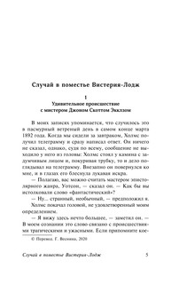 Его прощальный поклон. Архив Шерлока Холмса 6