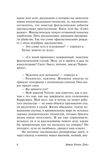 Его прощальный поклон. Архив Шерлока Холмса 7