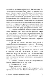 Его прощальный поклон. Архив Шерлока Холмса 8