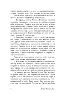 Его прощальный поклон. Архив Шерлока Холмса 9