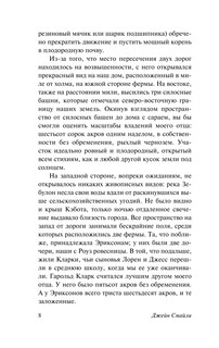 Тысяча акров 8