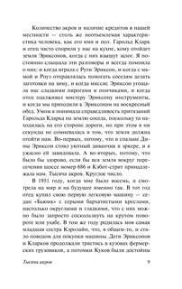 Тысяча акров 9