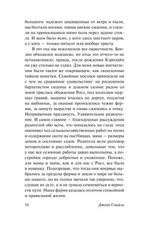 Тысяча акров 10