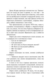 Тысяча акров 11