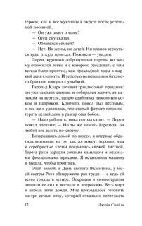 Тысяча акров 12