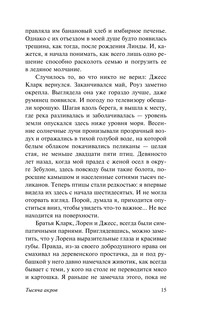 Тысяча акров 15