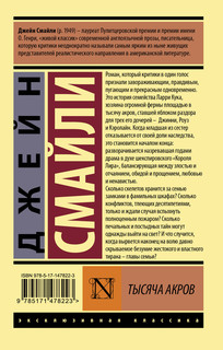 Тысяча акров 2